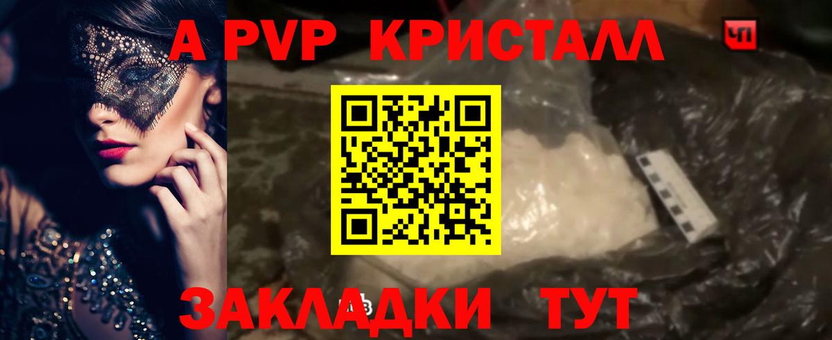 А ПВП Соль  Вход с VPN  А ПВП мука  Егорьевск  A PVP  A-PVP крисы CK 