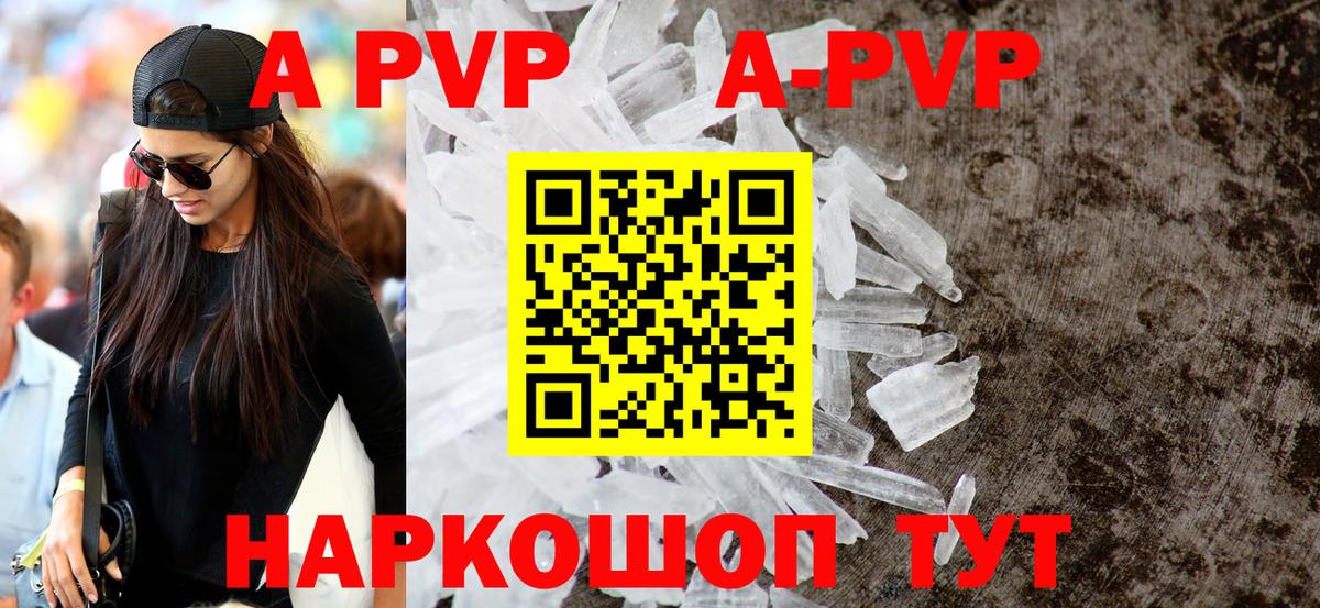 Alfa_PVP кристаллы Егорьевск