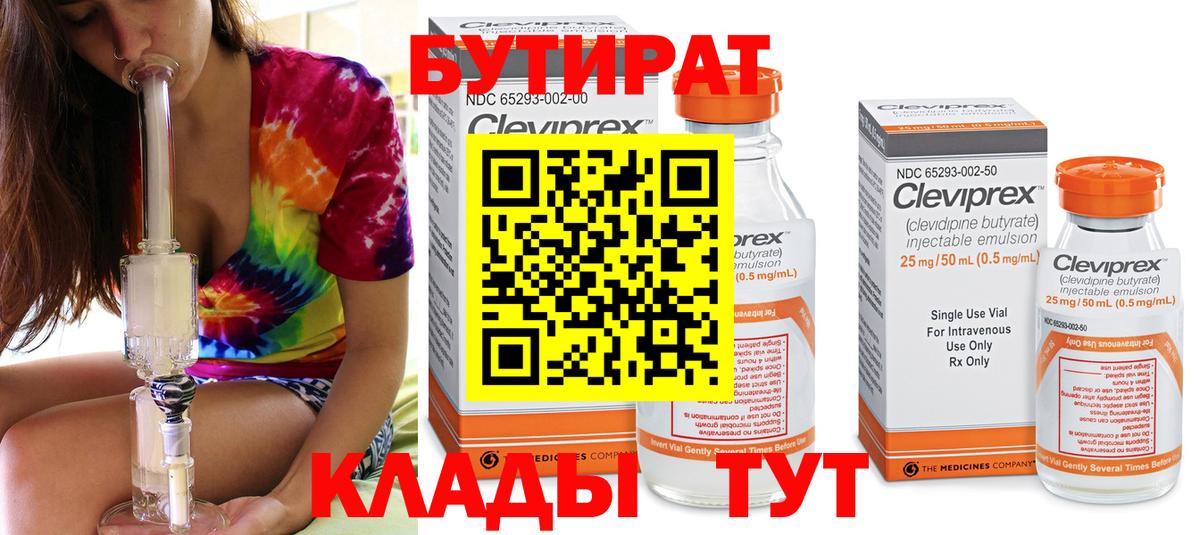 Егорьевск  Бутират 1.4BDO  Вход с VPN 
