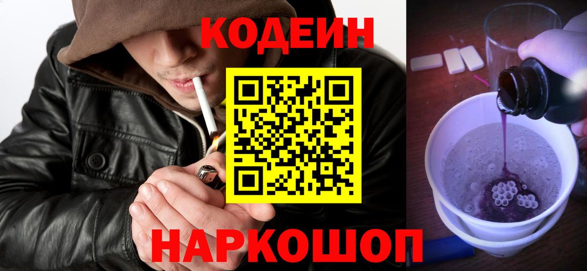 Егорьевск  Кодеин напиток Lean (лин)  Кодеин напиток Lean (лин)  Вход с VPN 