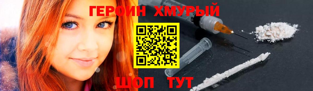Егорьевск  Героин герыч  Вход с VPN 