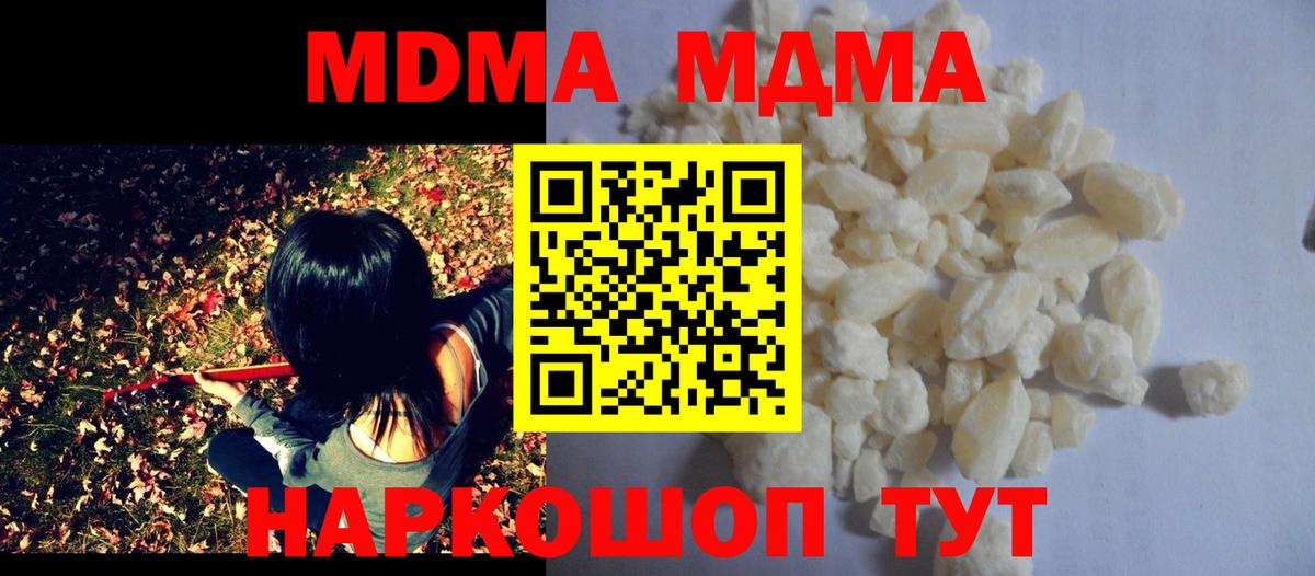 MDMA молли Егорьевск