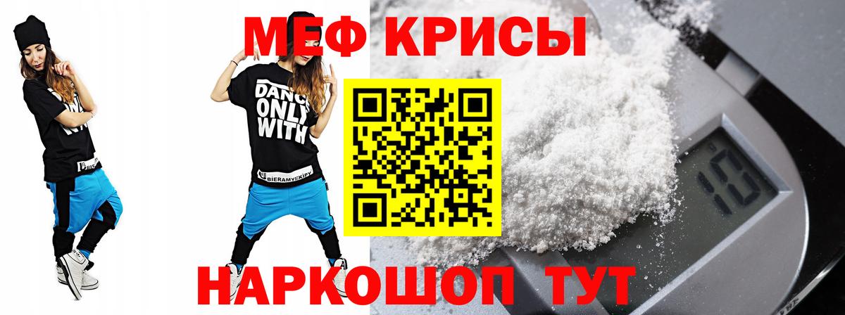 Меф мяу мяу  Егорьевск