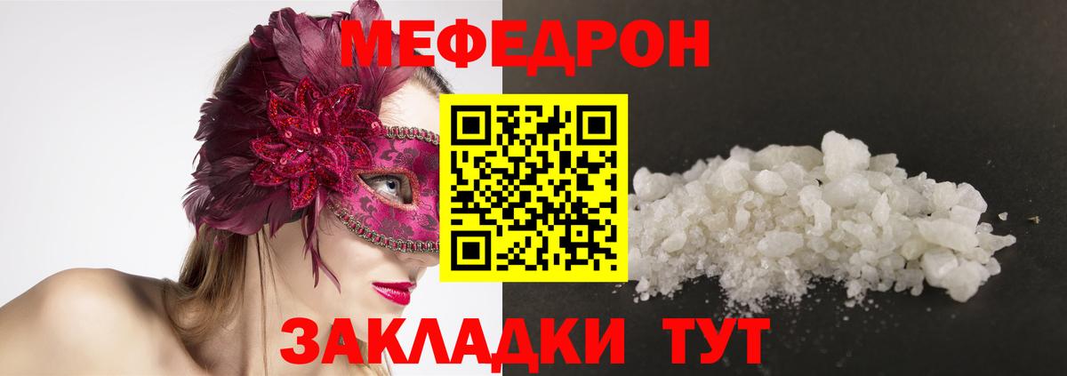 МЯУ-МЯУ мука  Вход с VPN  МЕФ VHQ  Егорьевск 