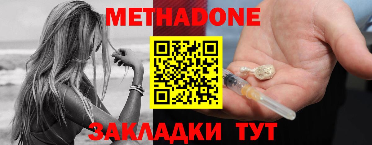 МЕТАДОН methadone  Метадон мёд  Егорьевск  Вход с VPN 