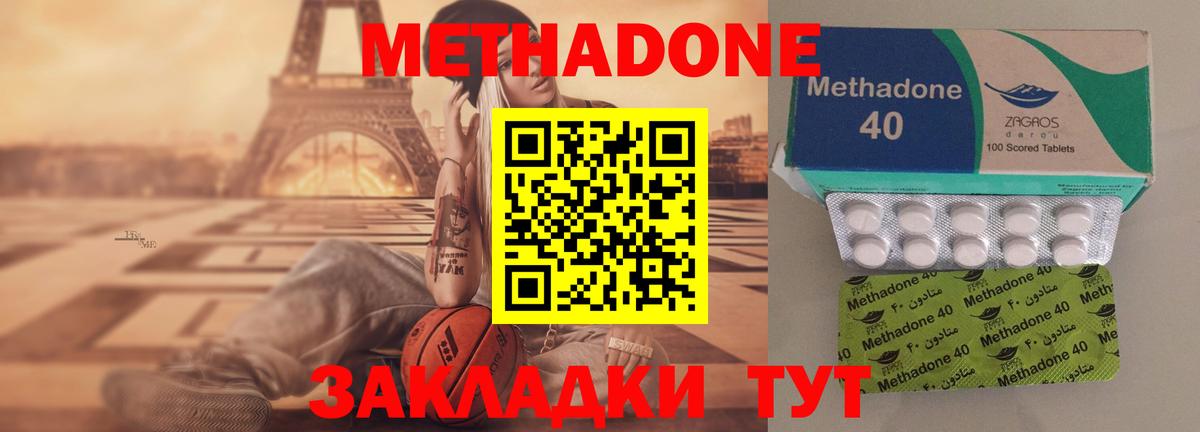 Метадон кристалл Егорьевск